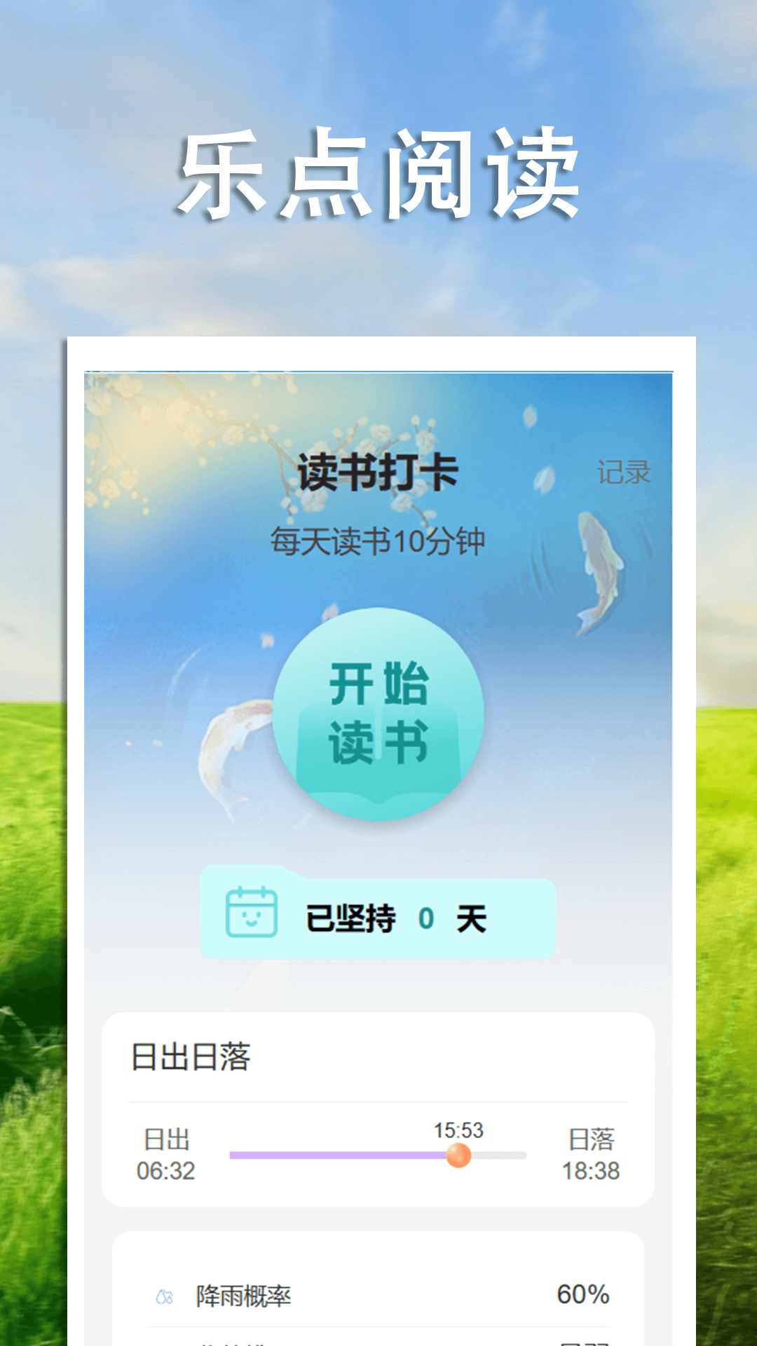 乐点时光截图3