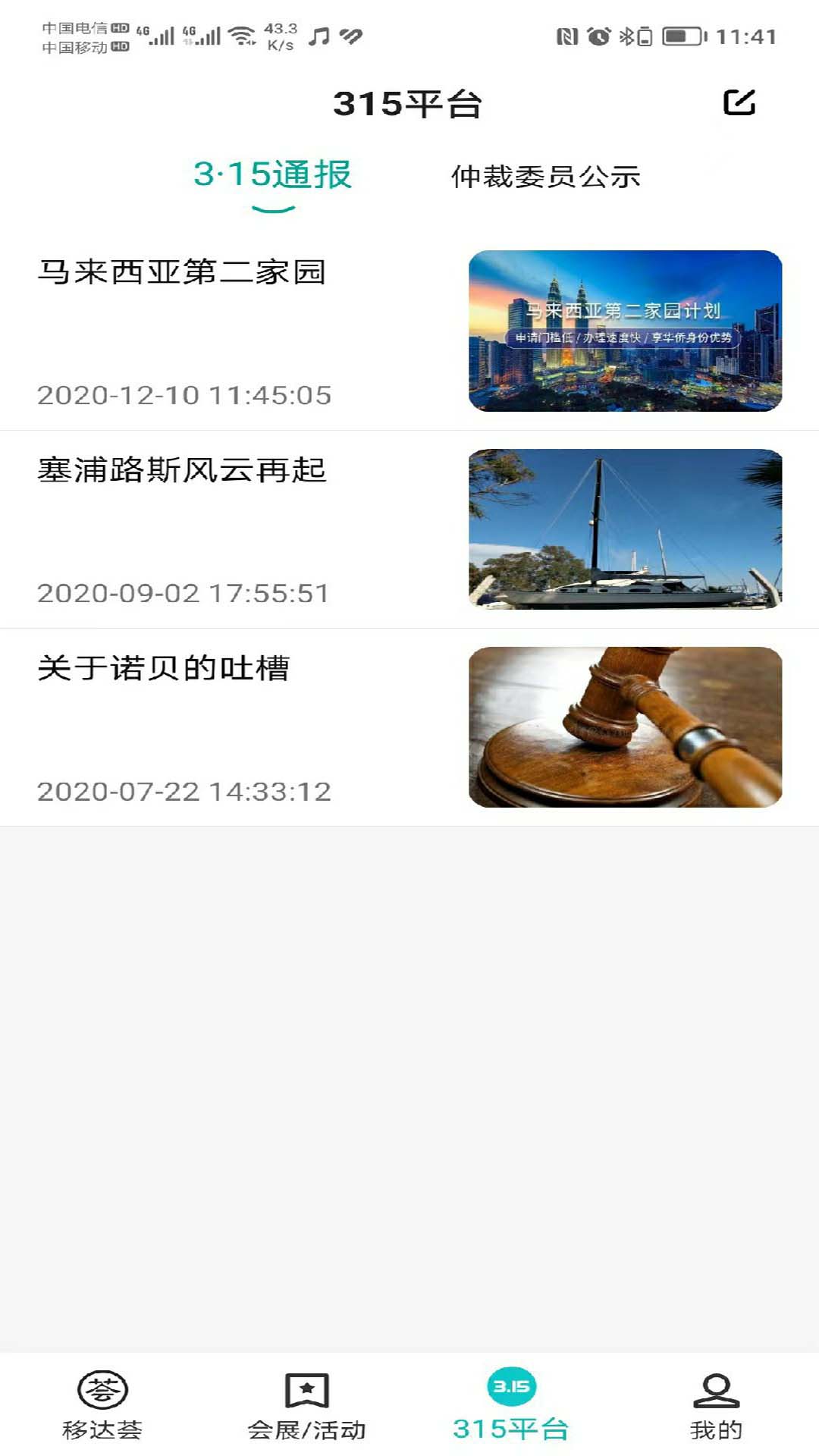 移达荟截图3