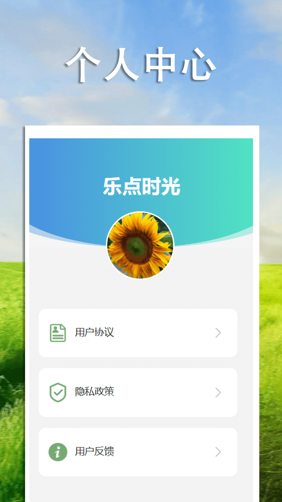 乐点时光截图4