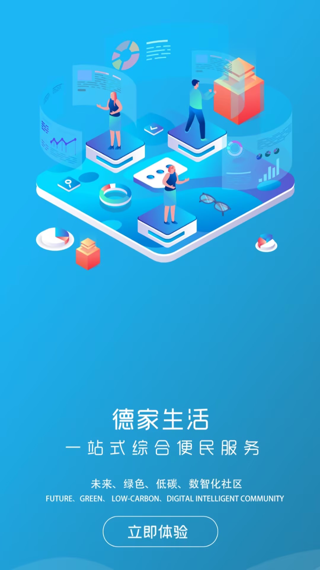 德家生活截图3