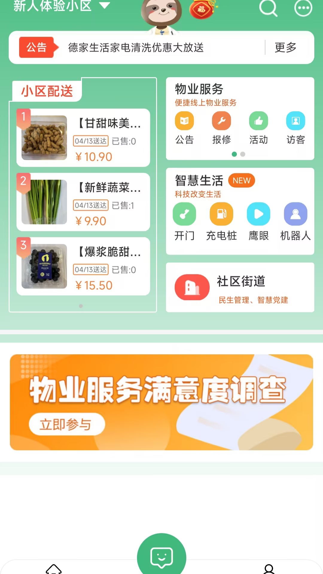 德家生活截图2