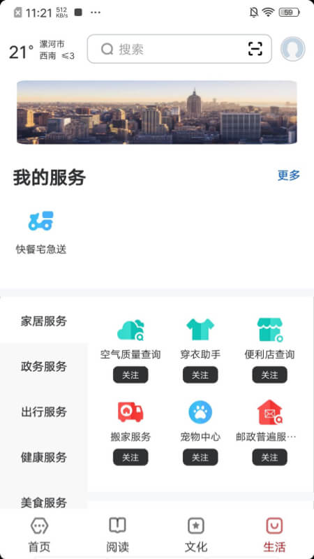 数字漯河截图4