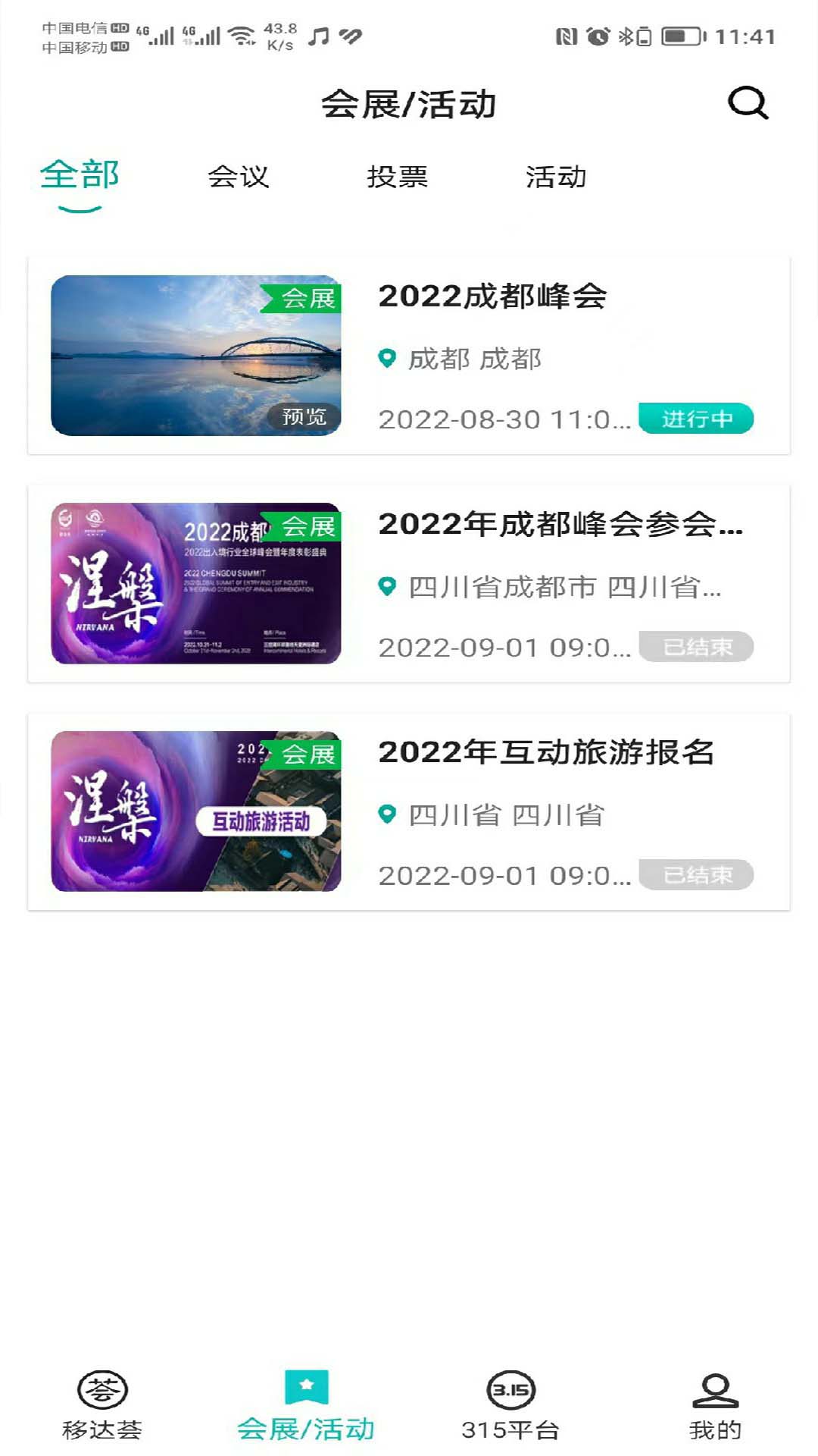 移达荟截图2