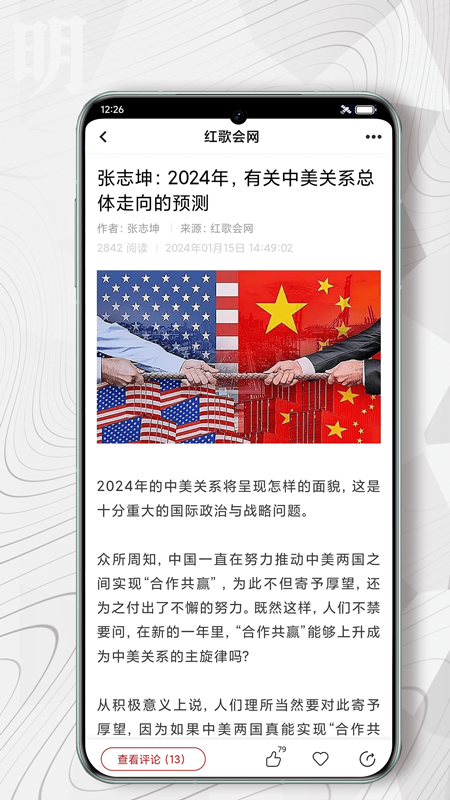 红歌会截图2