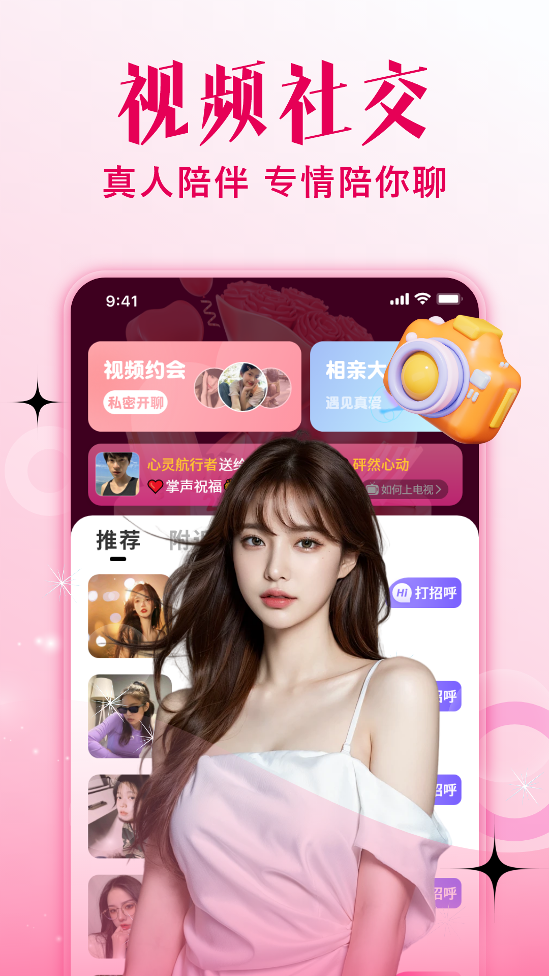 同城热聊截图1