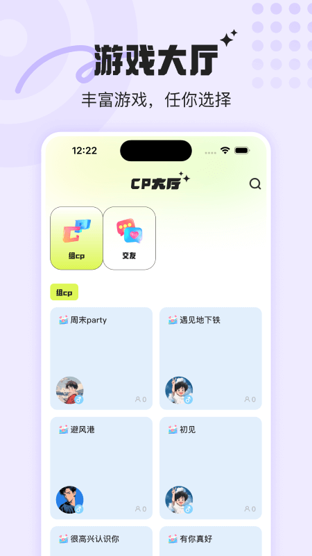 音浪派对截图1
