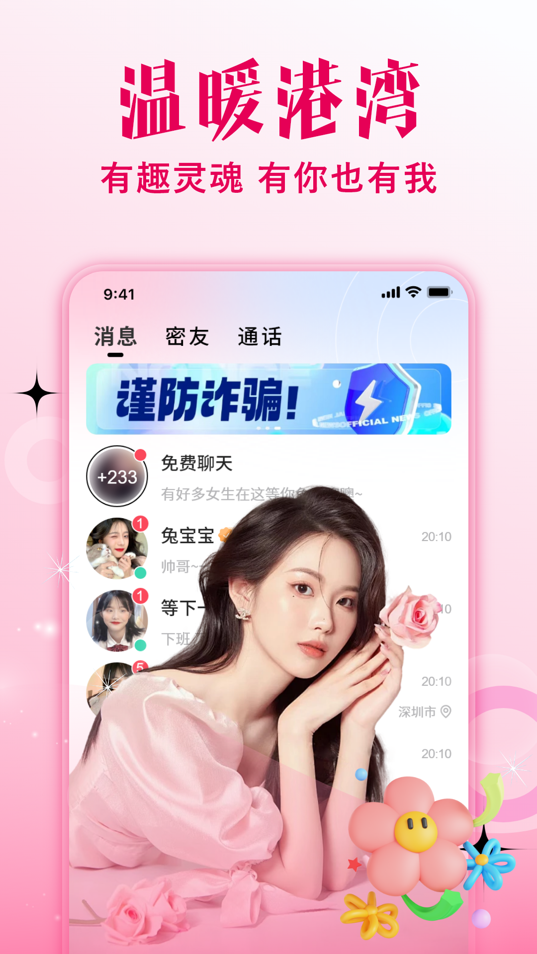 同城热聊截图3