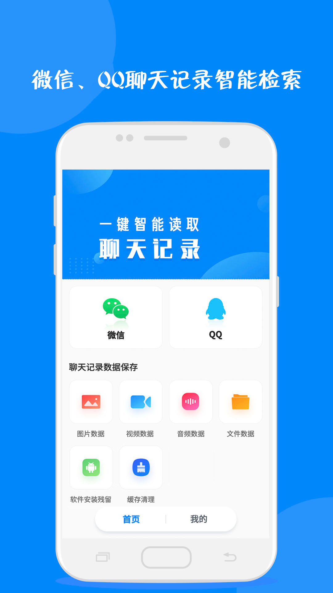 聊天记录读取助手截图1
