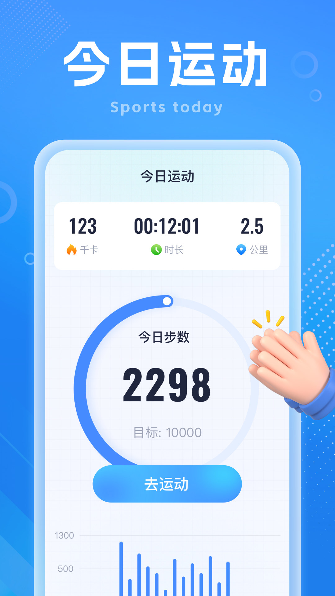 龙腾计步截图2