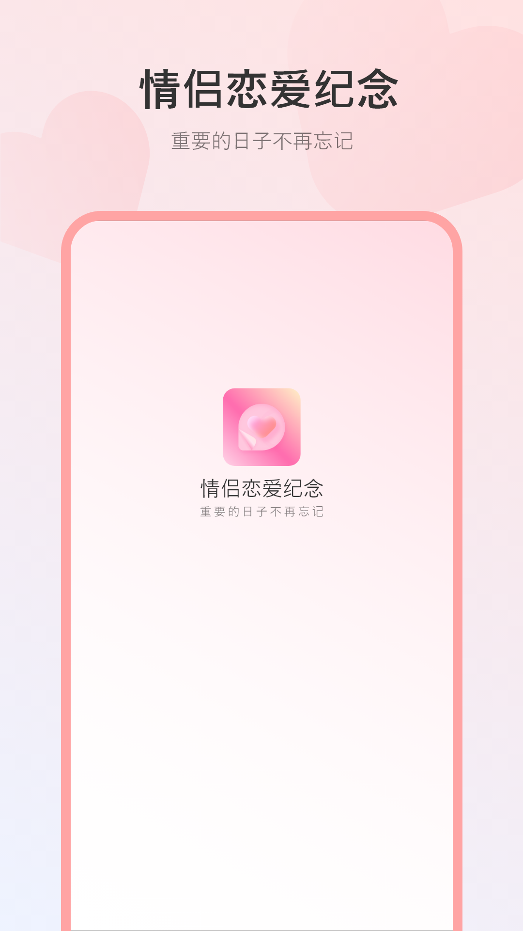 情侣恋爱纪念截图1