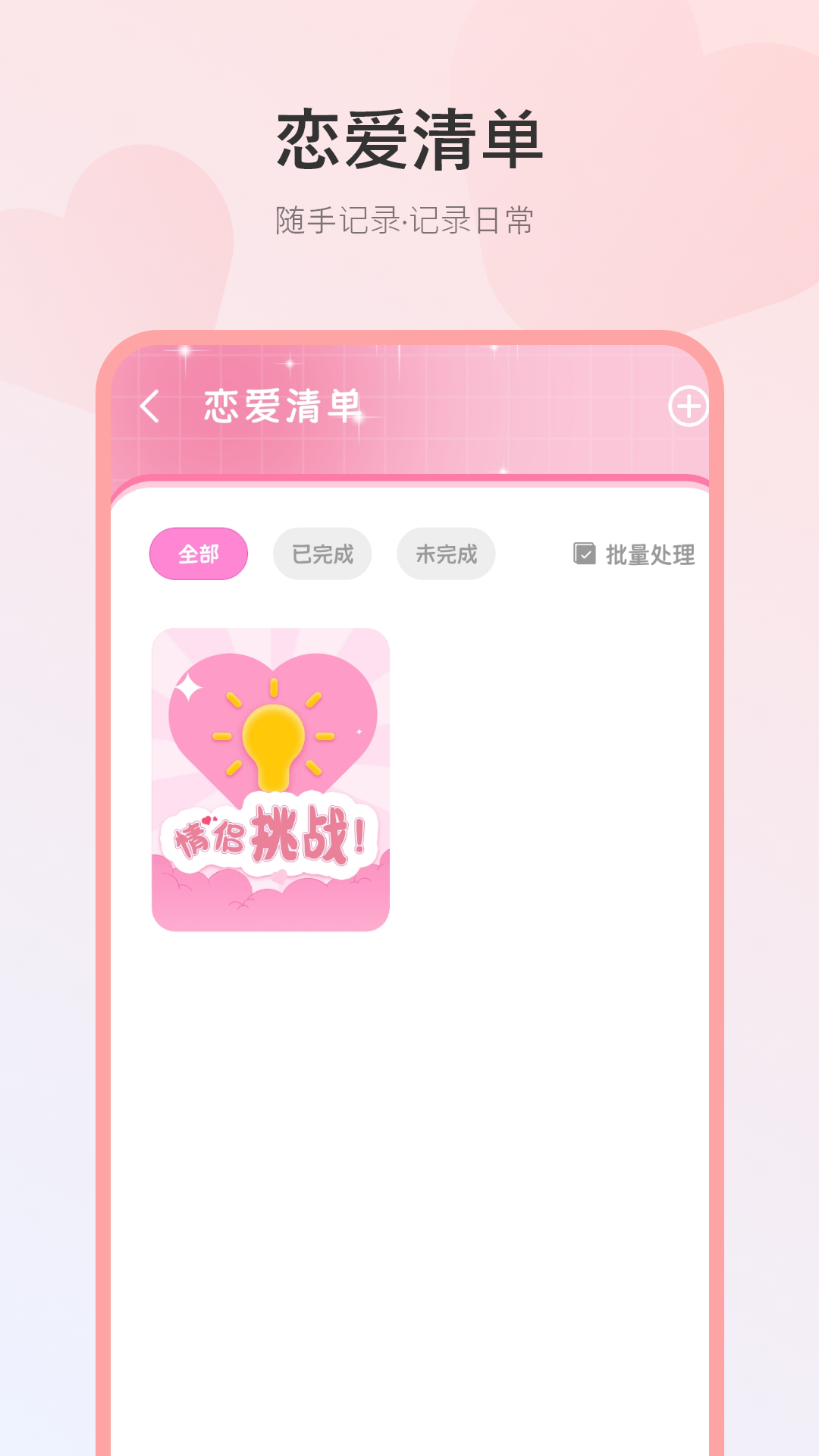 情侣恋爱纪念截图4