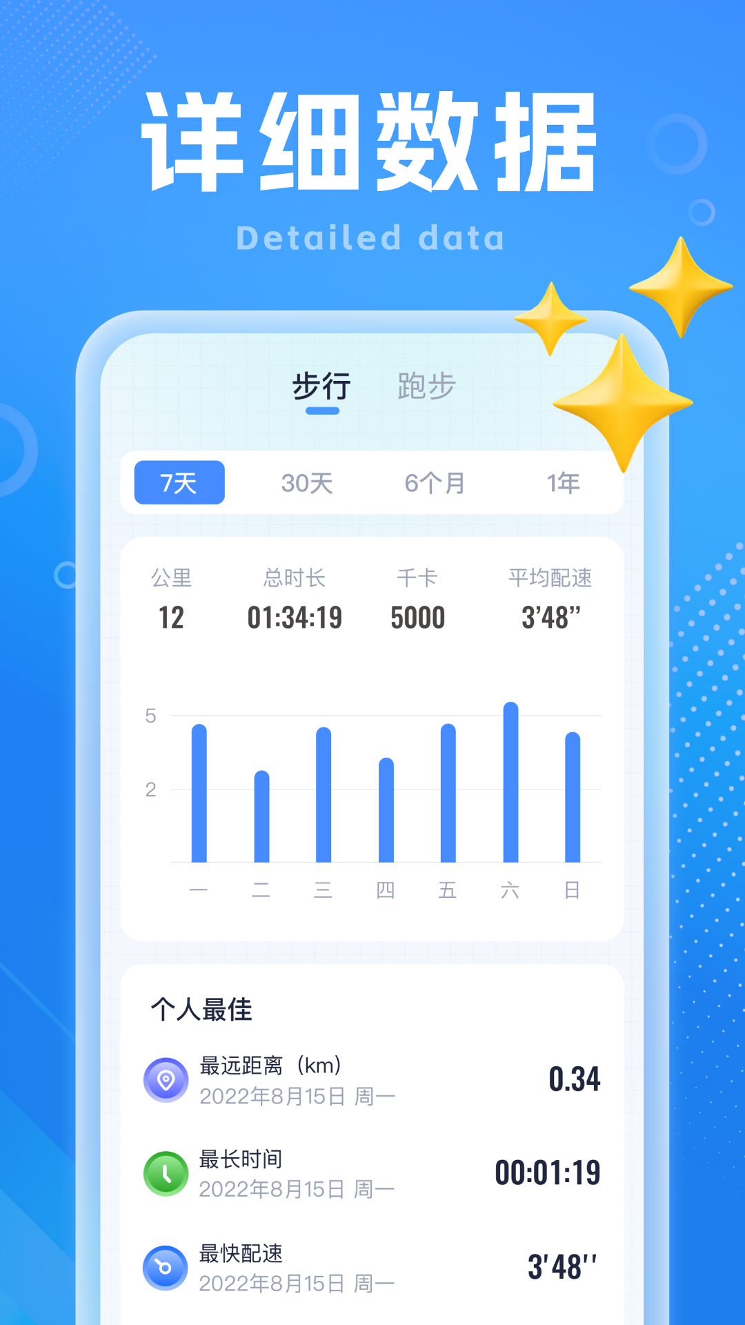 龙腾计步截图3