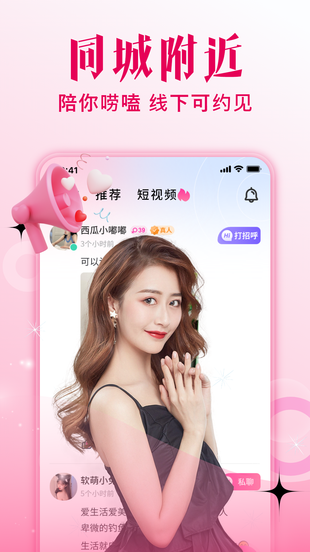 同城热聊截图2