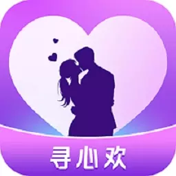 寻心欢