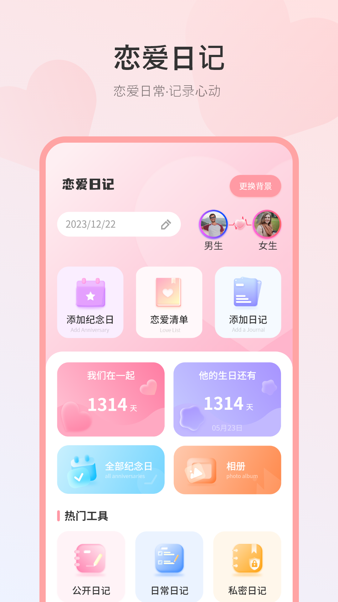情侣恋爱纪念截图2