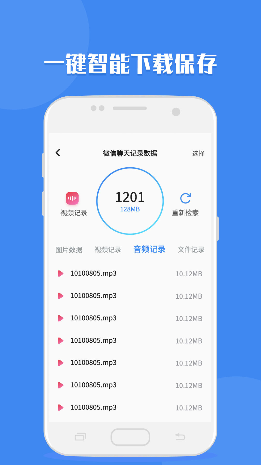 聊天记录读取助手截图3