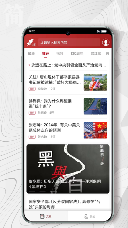 红歌会截图1