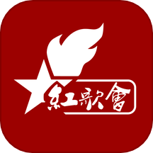 红歌会