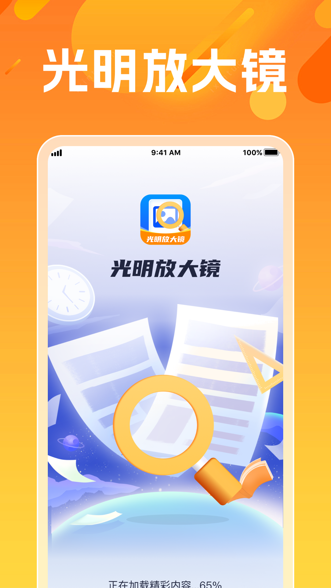 光明放大镜截图1