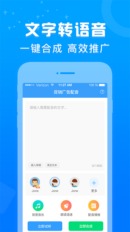 促销广告配音截图1