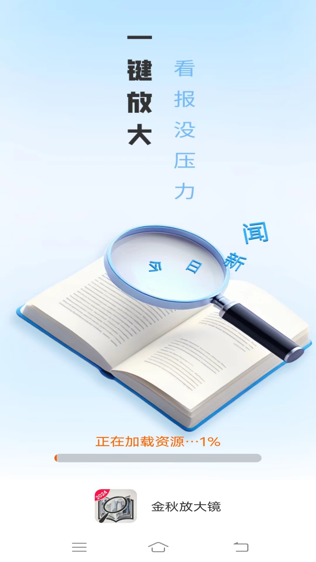 金秋放大镜截图