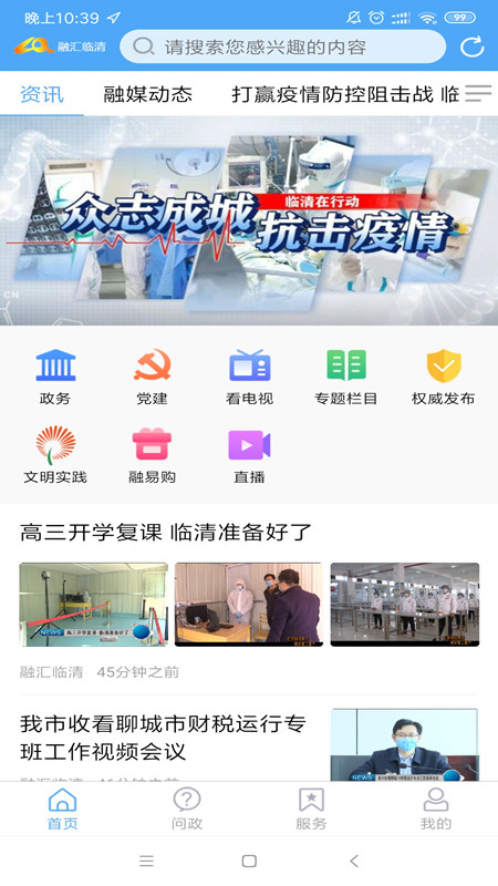 融汇临清截图1