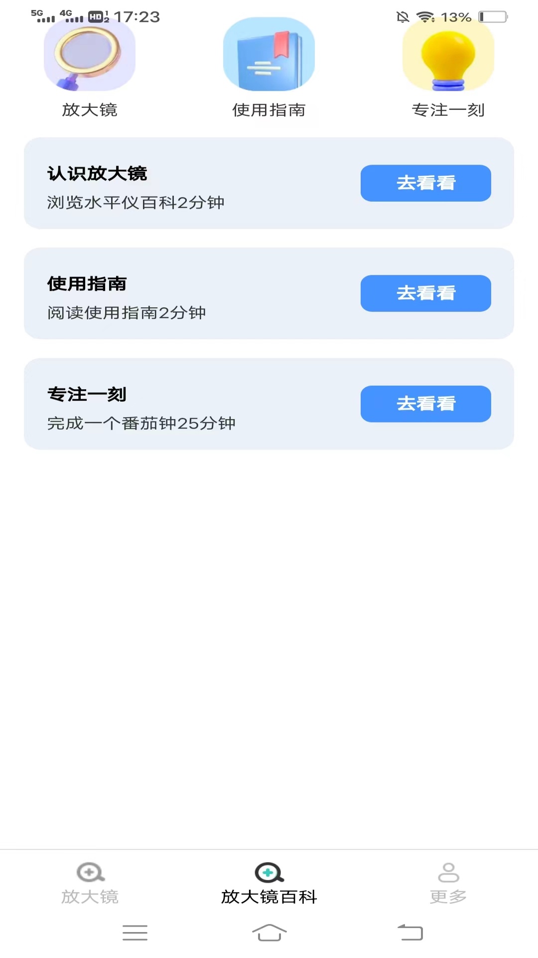 金秋放大镜截图