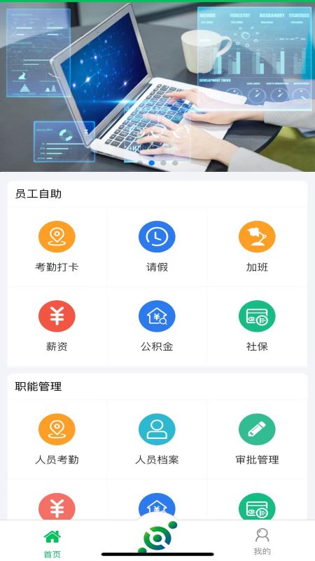嘉萱人事托管云平台截图1