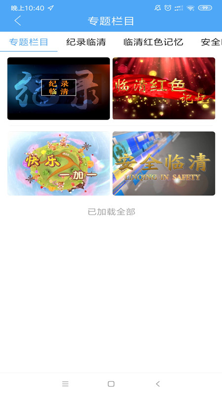 融汇临清截图3