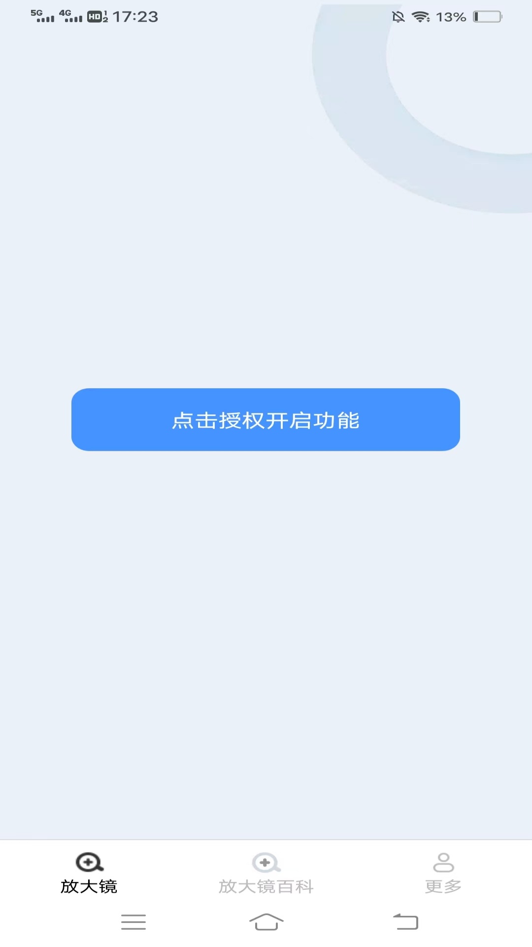 金秋放大镜截图