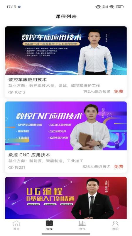 技号截图3