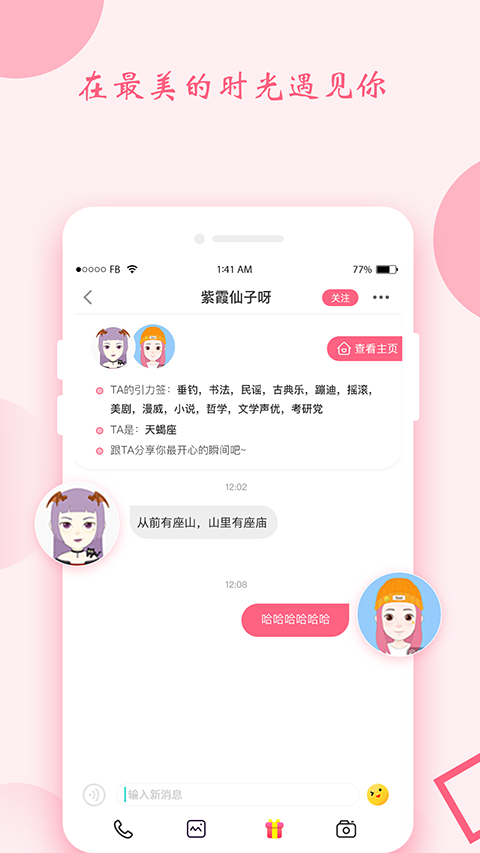 时遇交友截图3