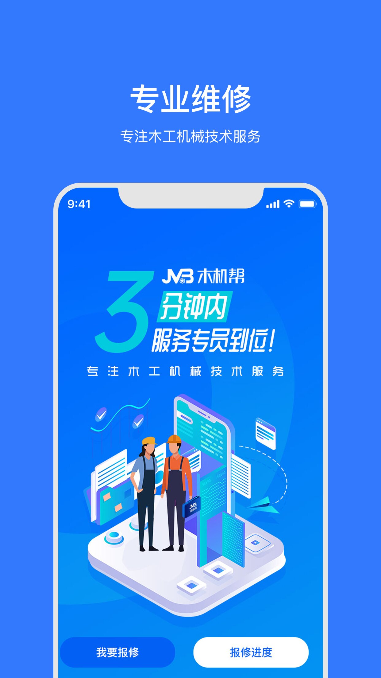 木机帮截图1