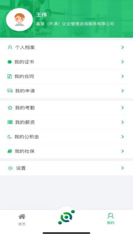 嘉萱人事托管云平台截图2