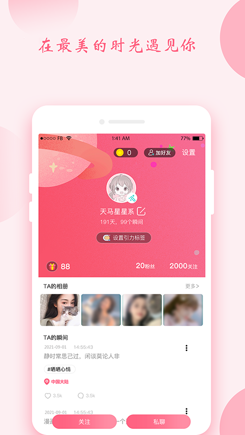 时遇交友截图2