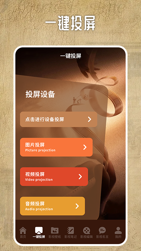 爱妃影视投屏截图2