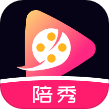 陪秀
