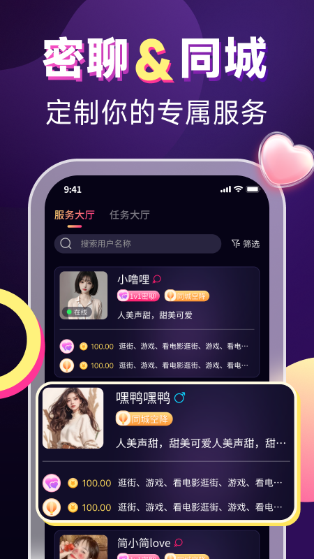 陪秀截图2