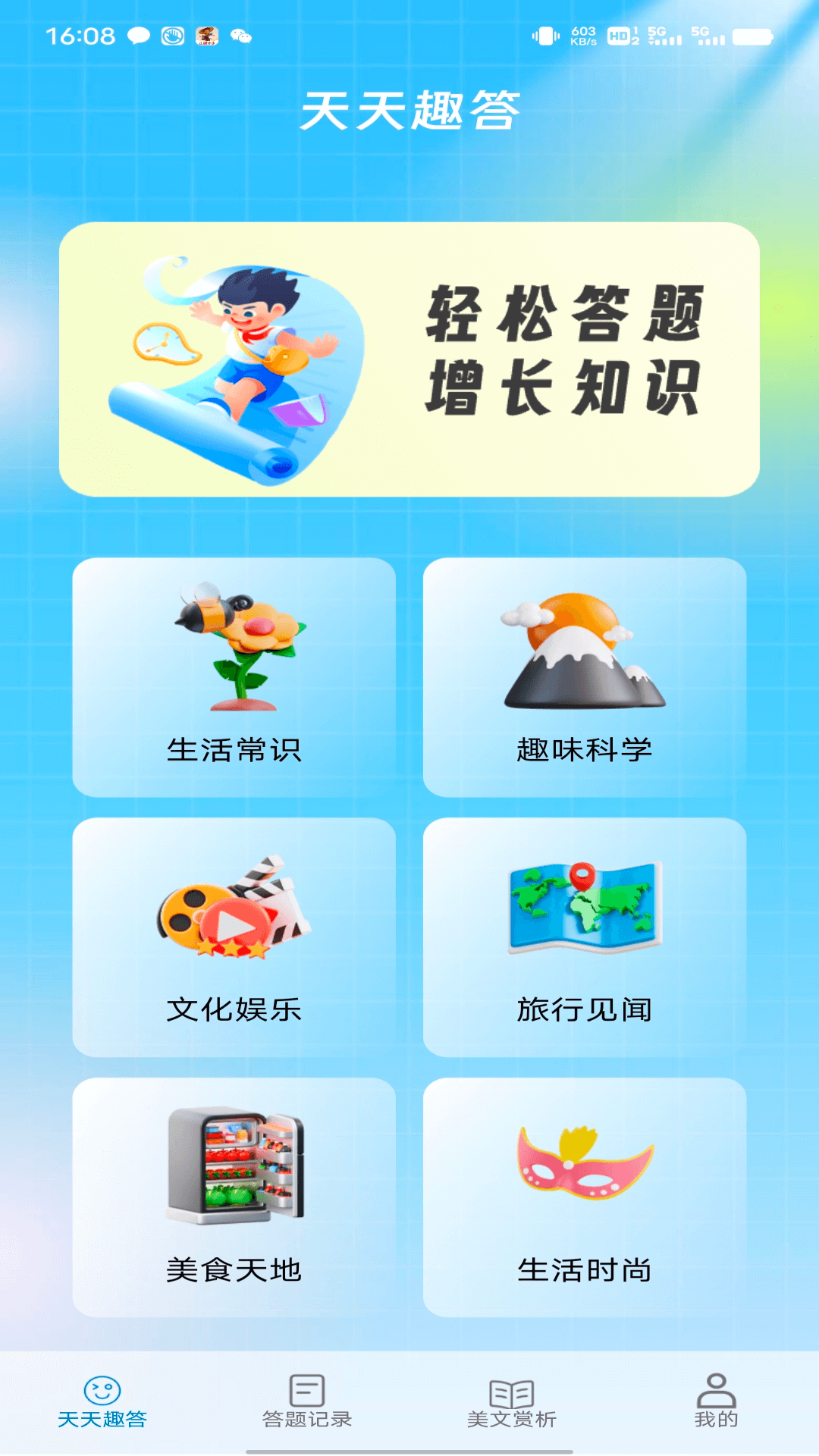 天天趣答截图1