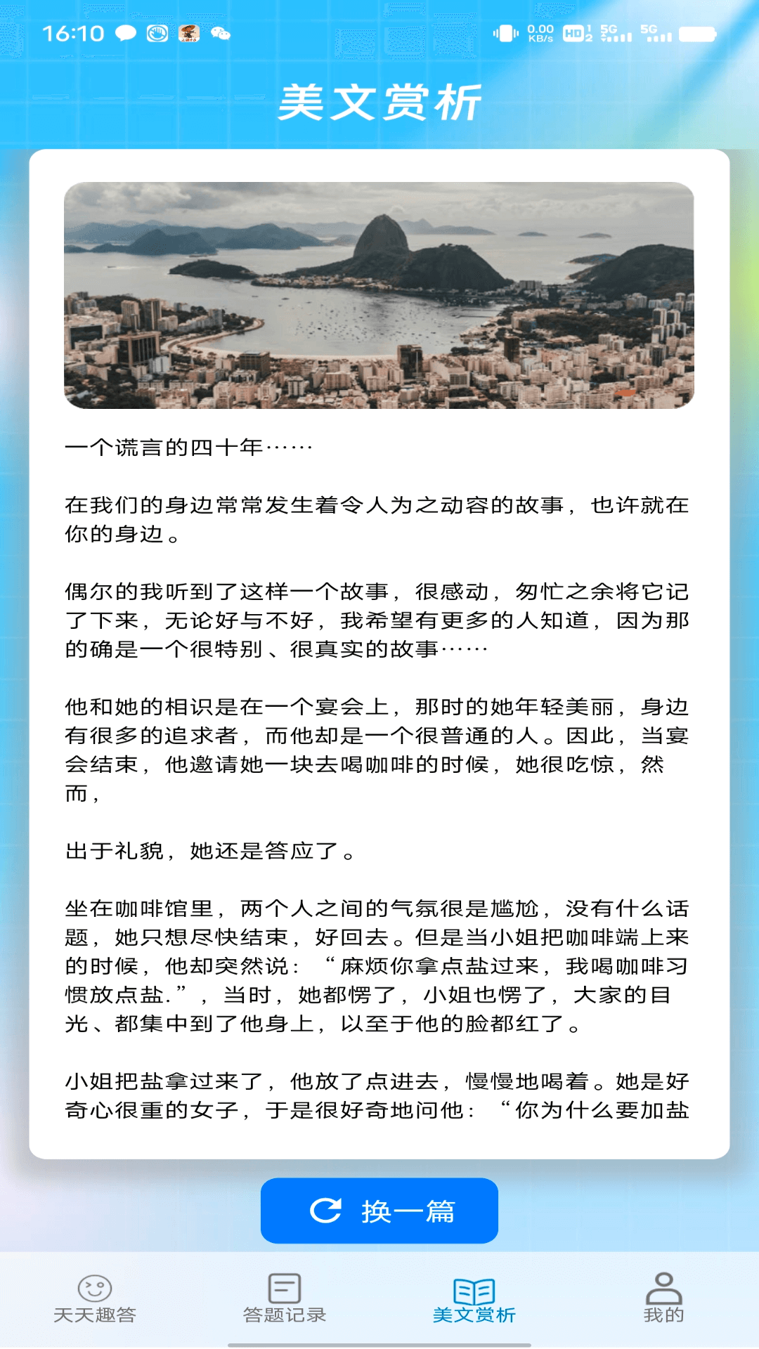 天天趣答截图4