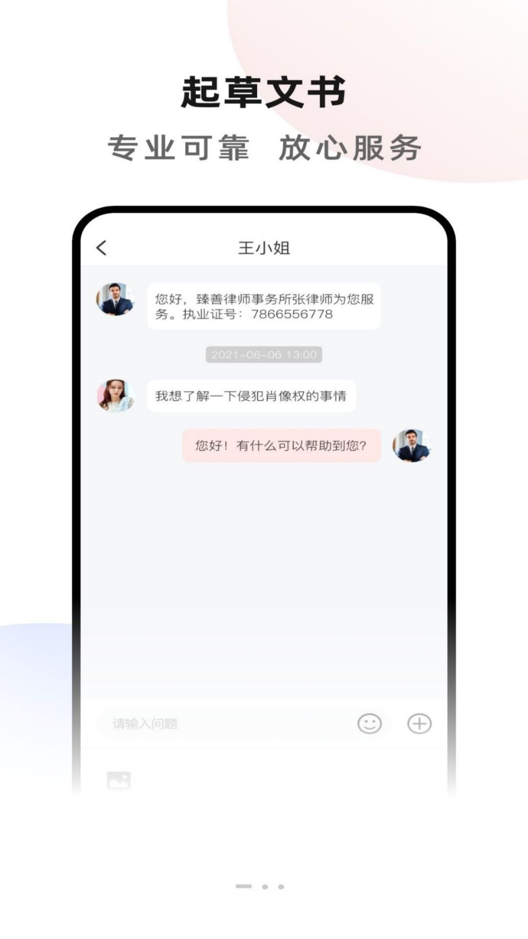 臻善律师截图3