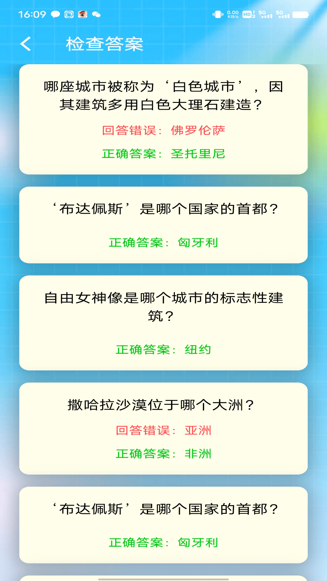 天天趣答截图3