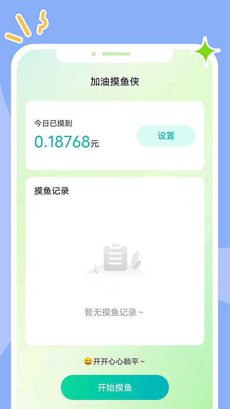 畅想时刻截图2