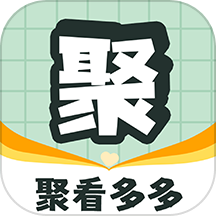 聚看多多