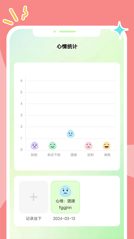 畅想时刻截图3
