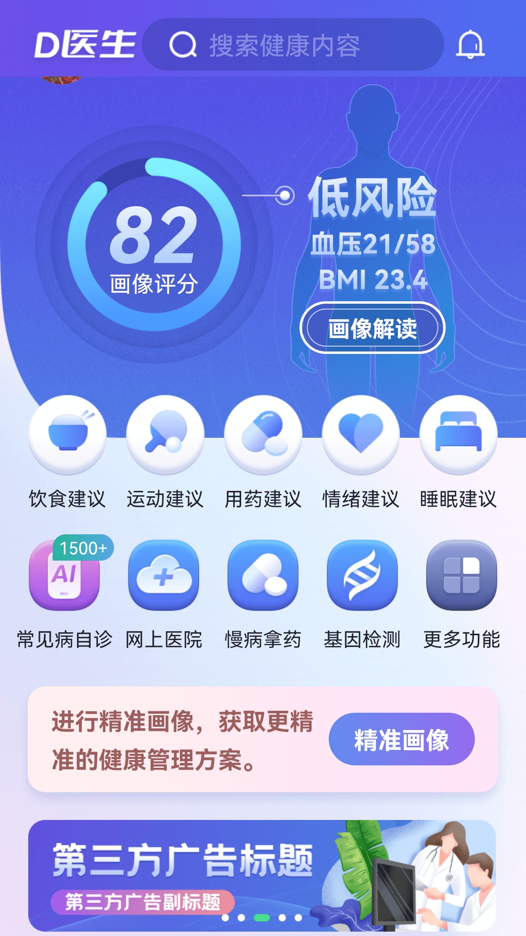 d医生截图2