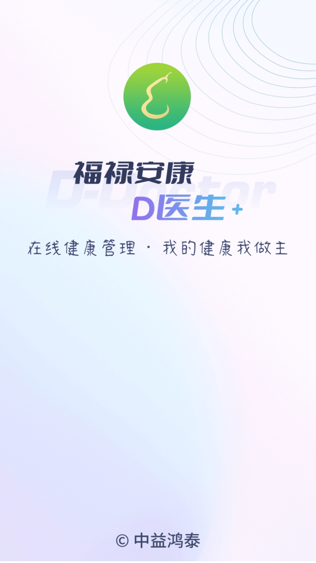 d医生截图1
