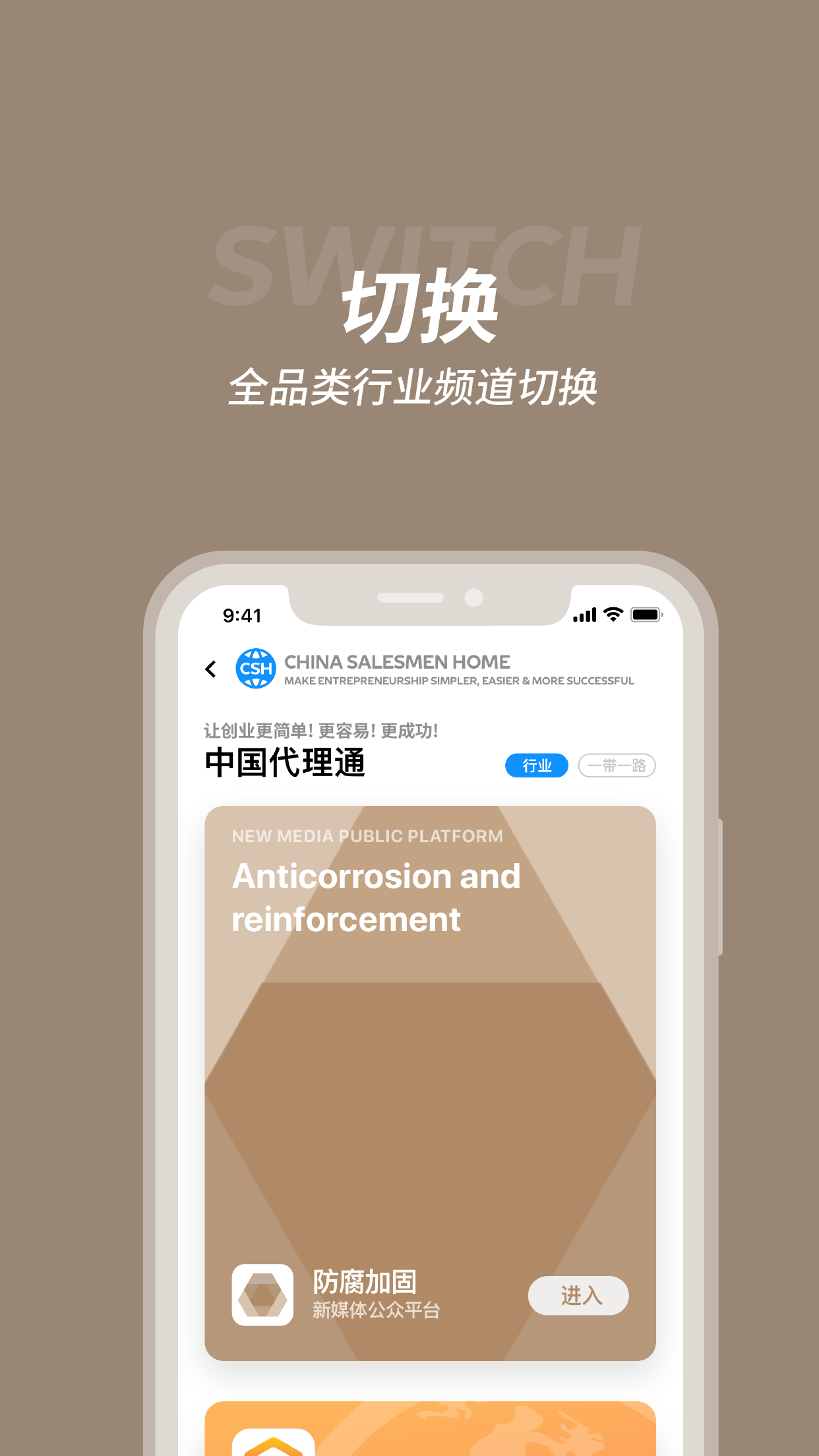 中代通
