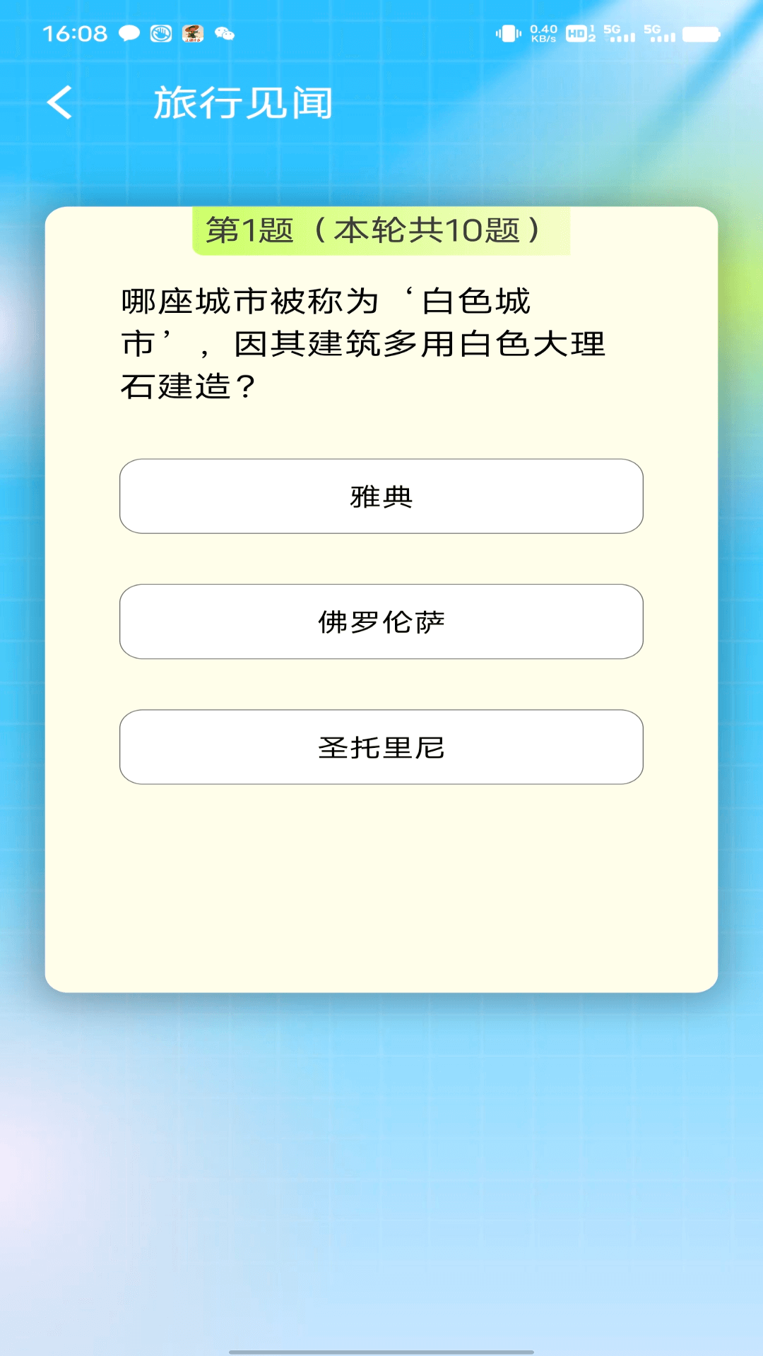 天天趣答截图2