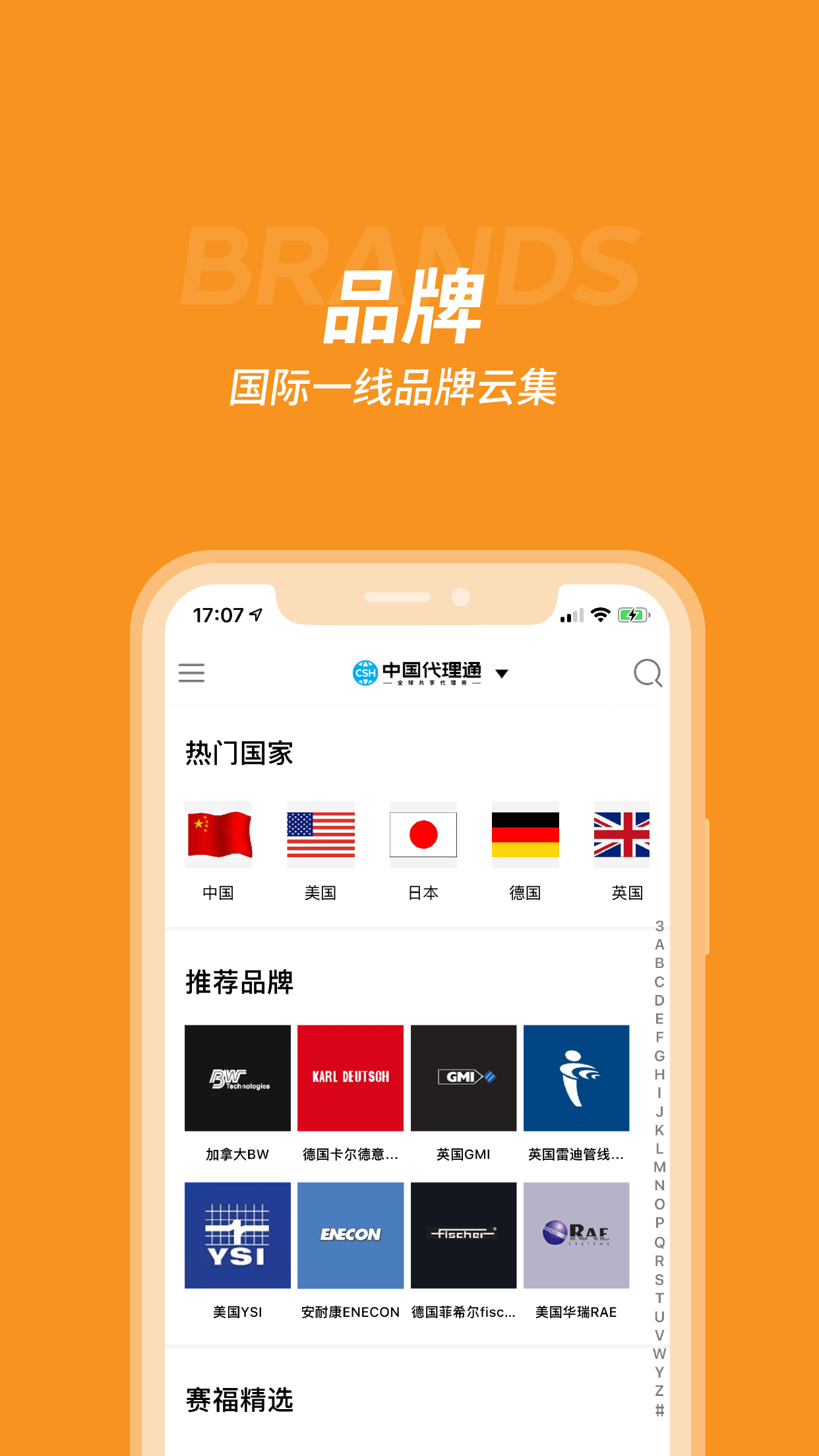 中代通